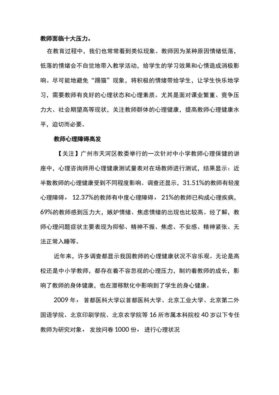 教师面临十大压力_第1页