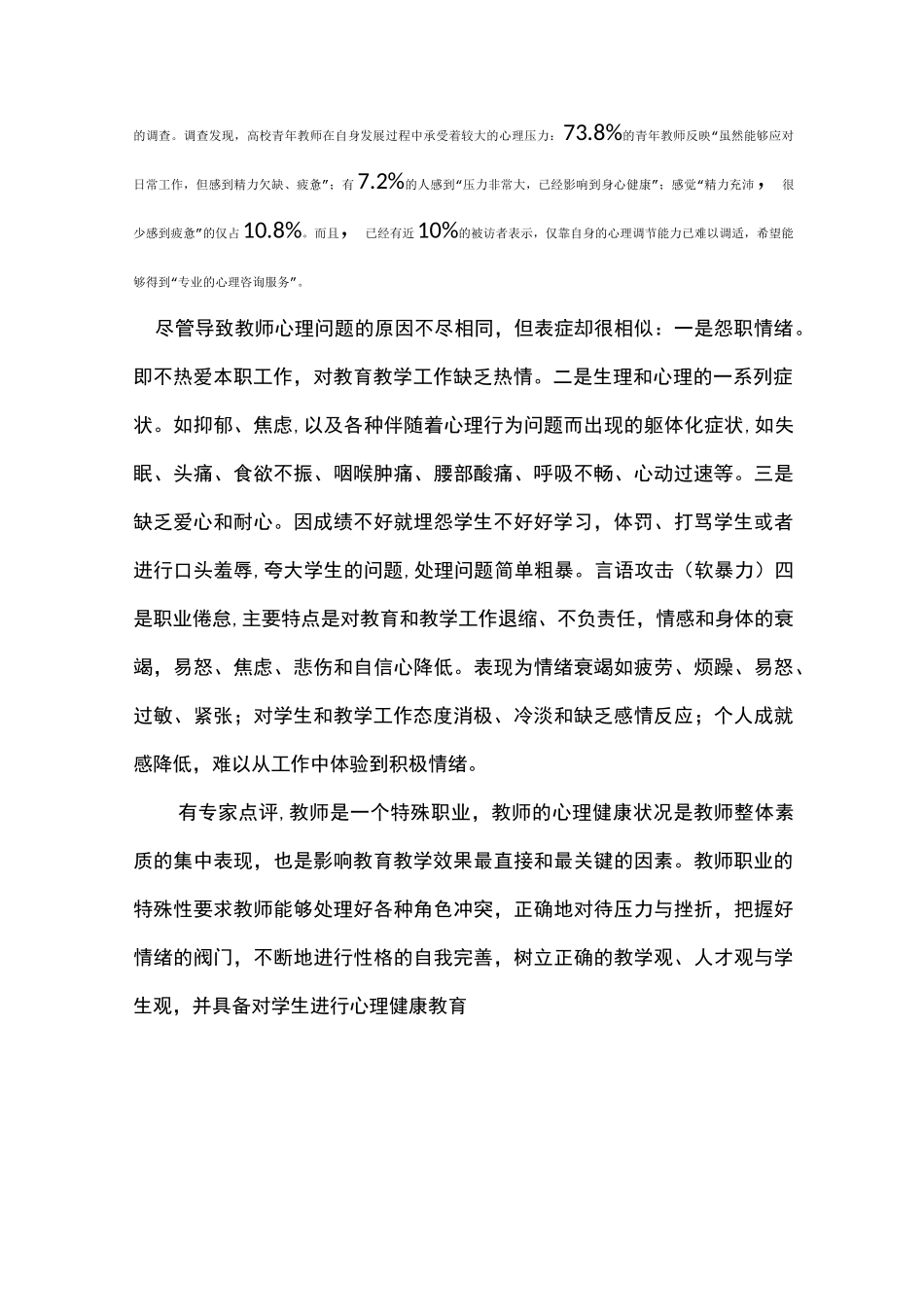 教师面临十大压力_第2页
