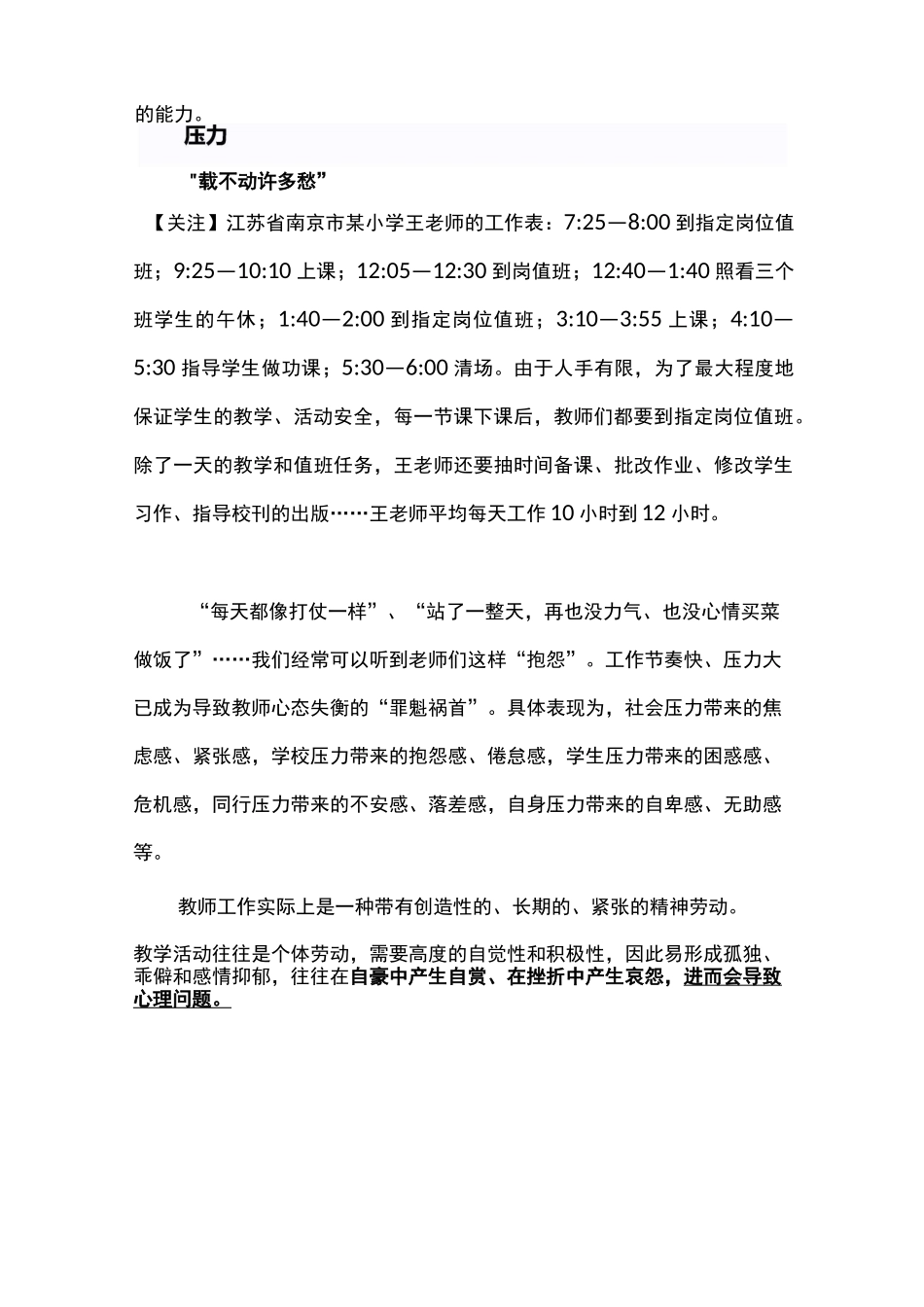 教师面临十大压力_第3页