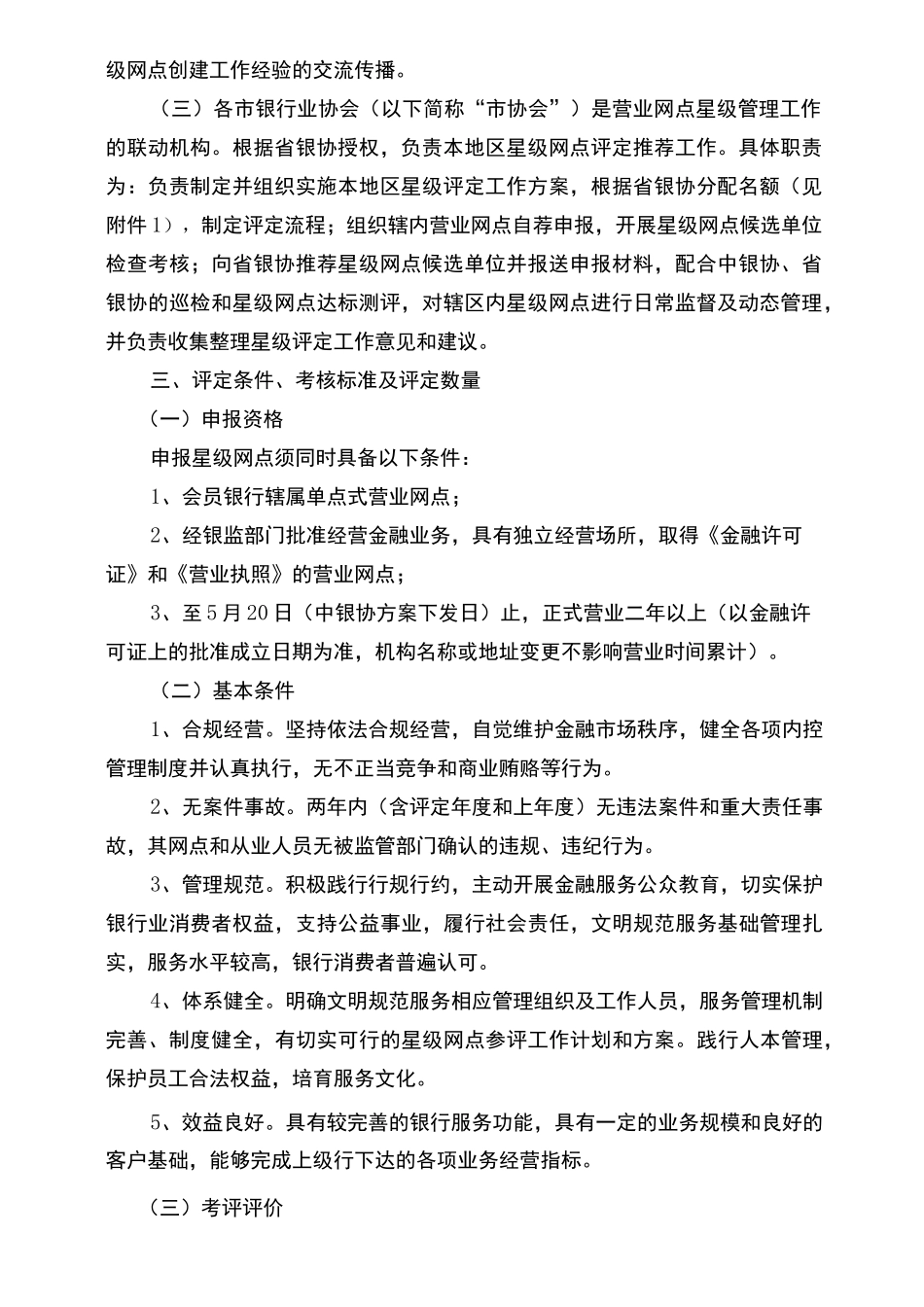 《中国银行业文明规范服务星级营业网点》评定工作方案_第2页