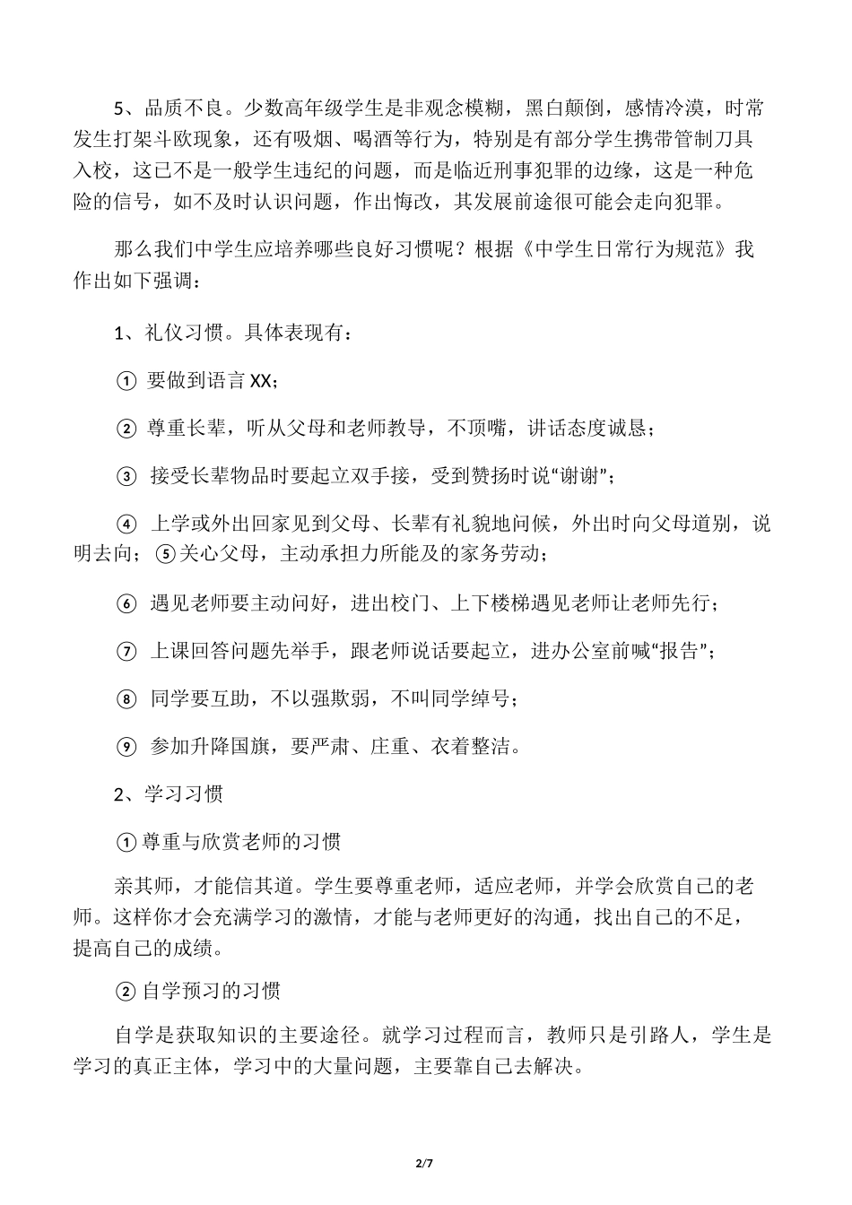 学生养成教育和安全教育_第2页