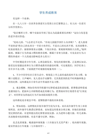 学生养成教育和安全教育