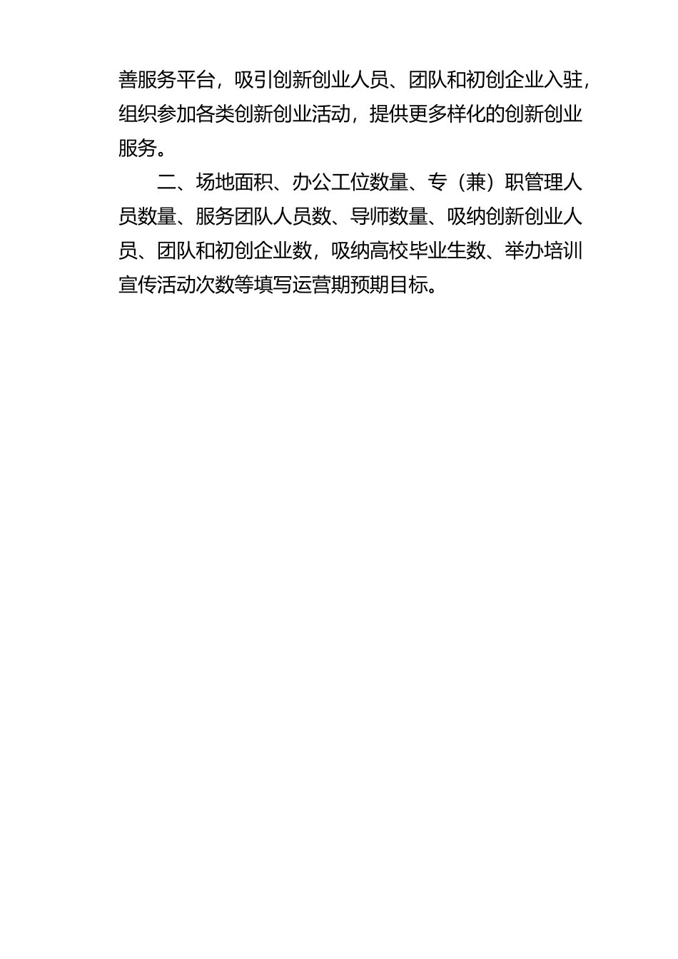 创新创业中心建设方案_第2页