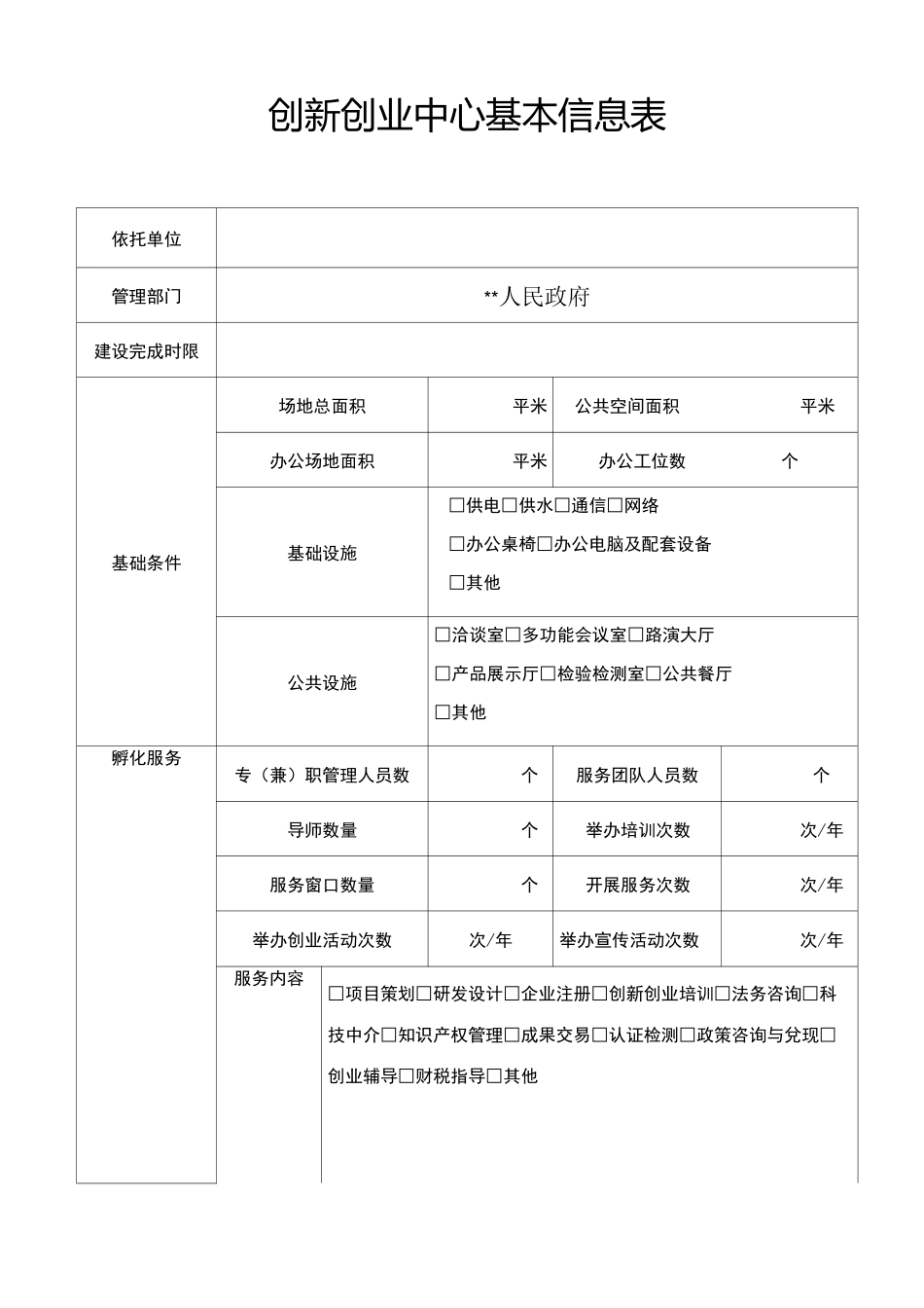 创新创业中心建设方案_第3页