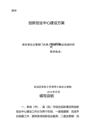 创新创业中心建设方案