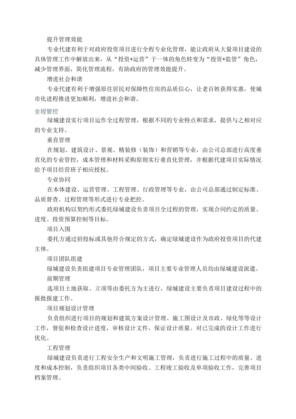 绿城建设代建业务模式_第2页