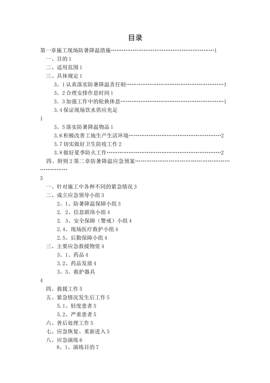 夏季施工现场防暑降温措施_第2页