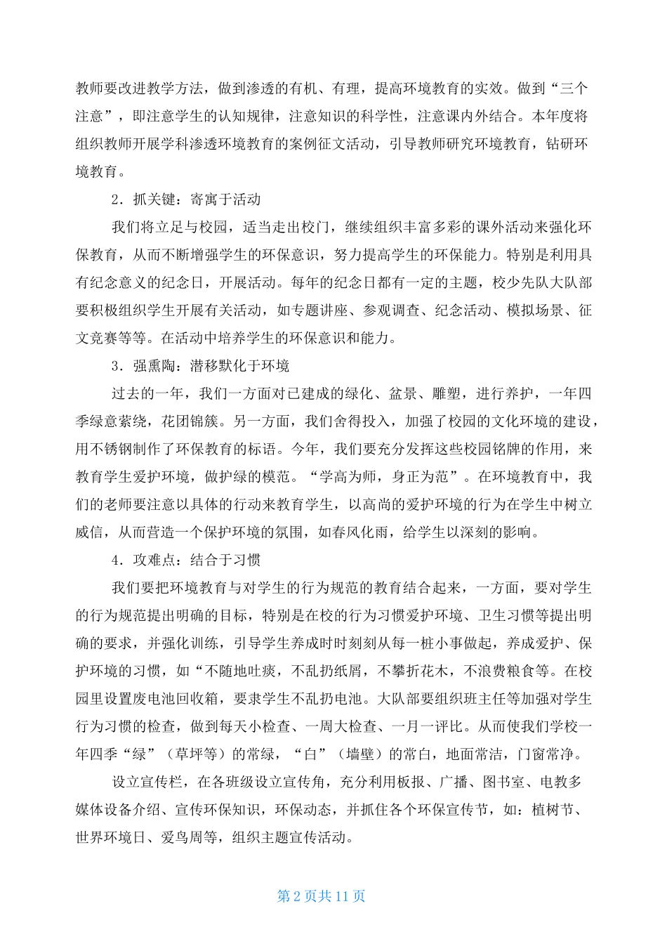 小学“绿色学校”创建工作计划例文(2021)_第2页