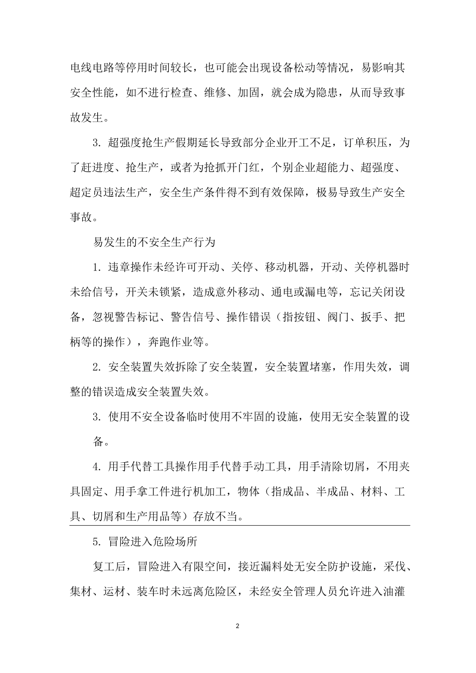 复工复产企业安全生产宣传手册_第2页