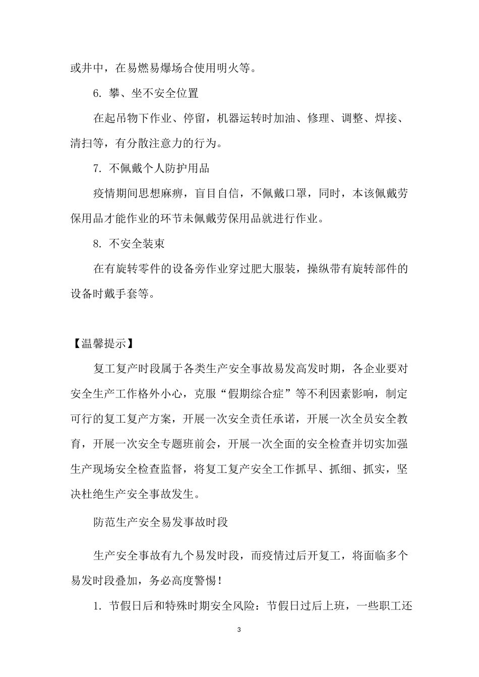 复工复产企业安全生产宣传手册_第3页