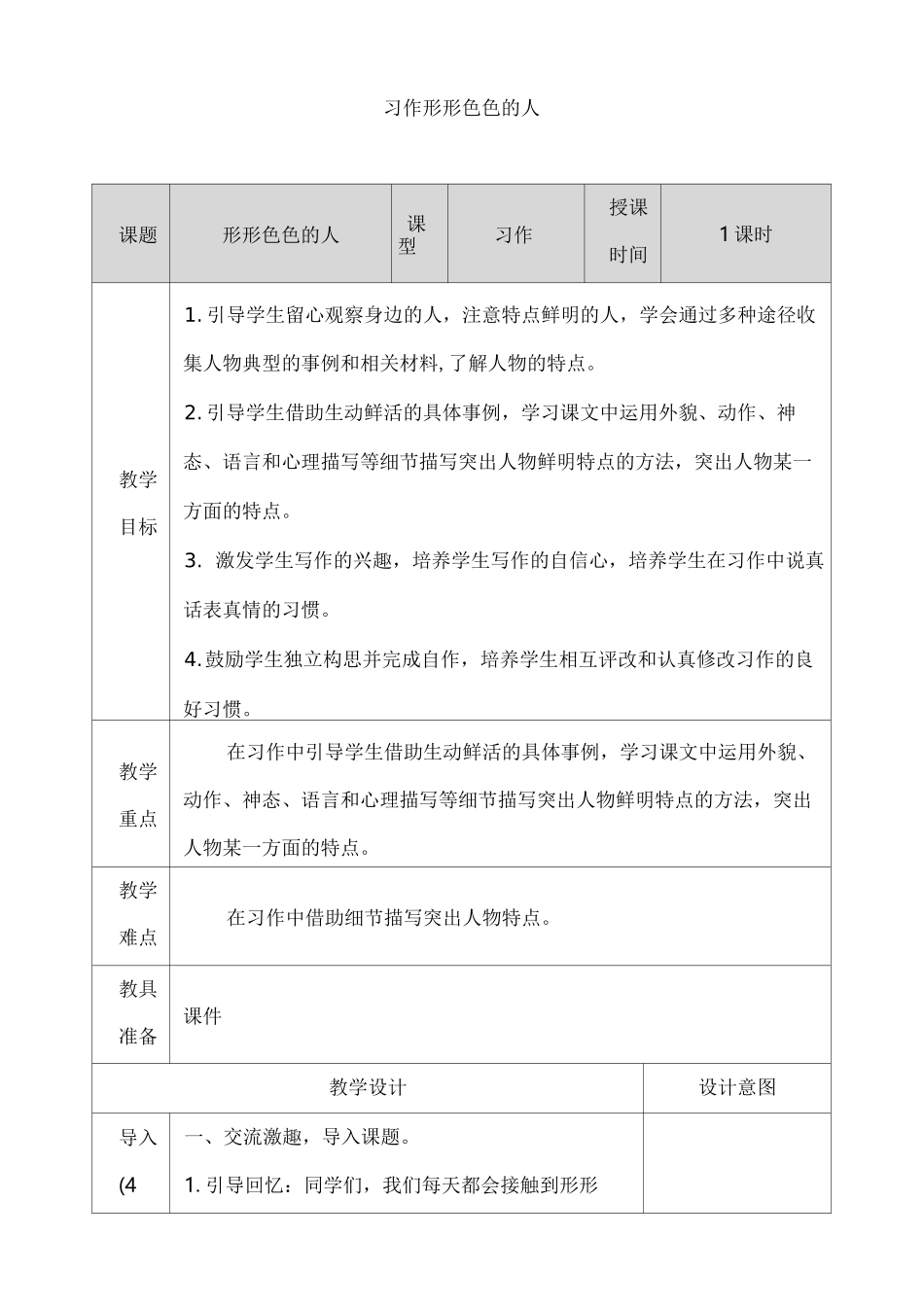 习作 形形色色的人教案_第1页