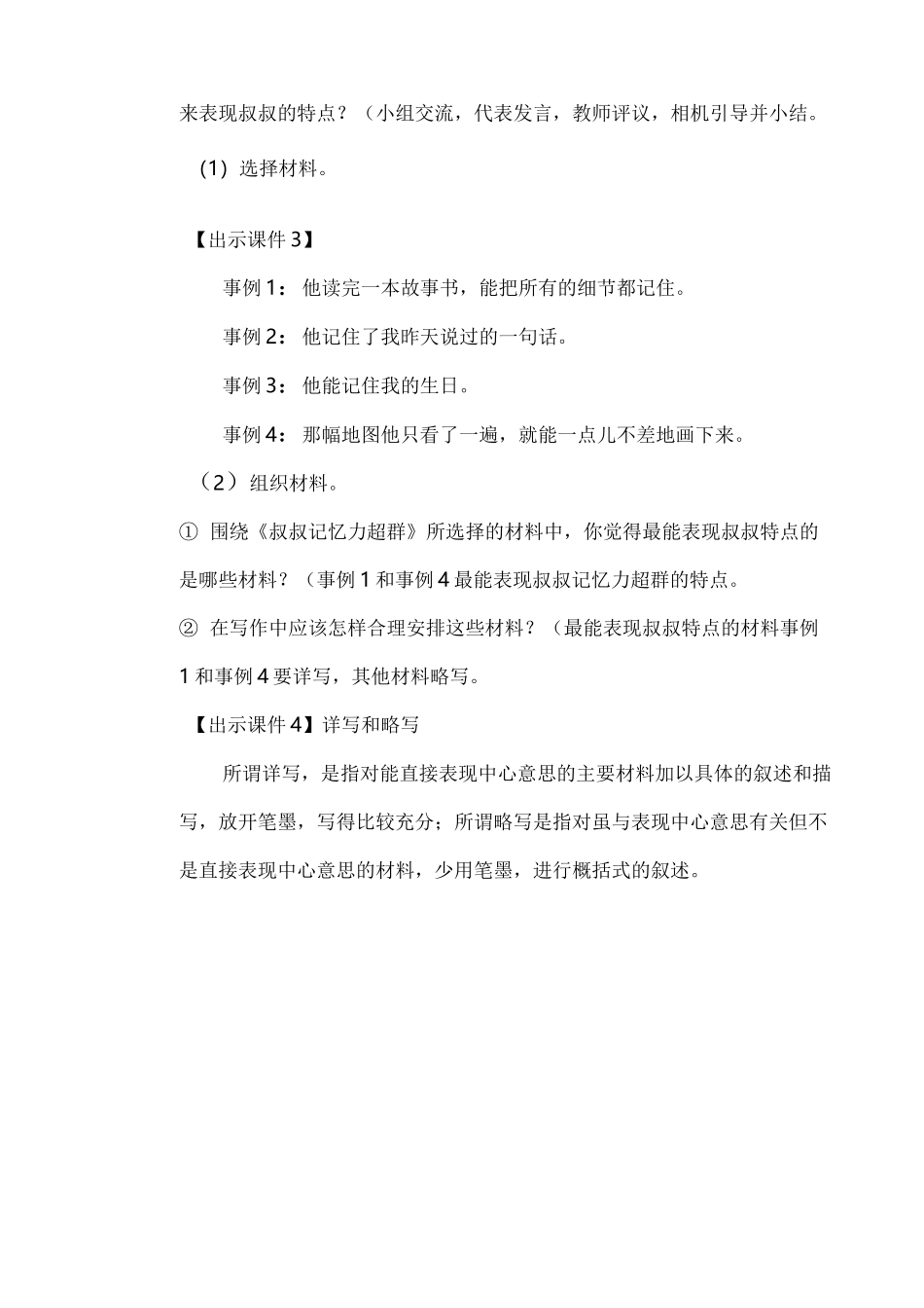 习作 形形色色的人教案_第3页