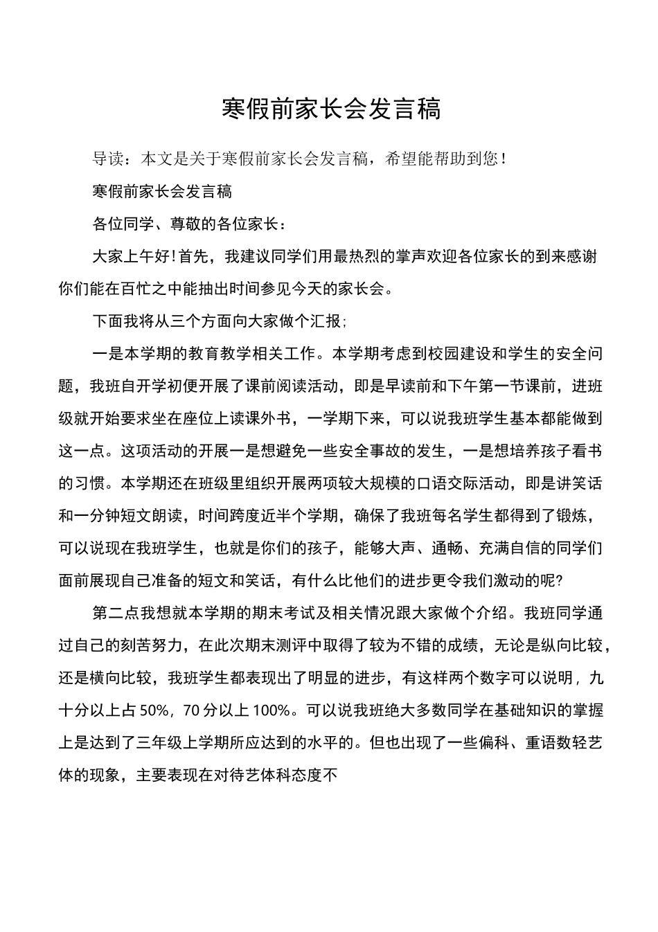 寒假前家长会发言稿_第1页