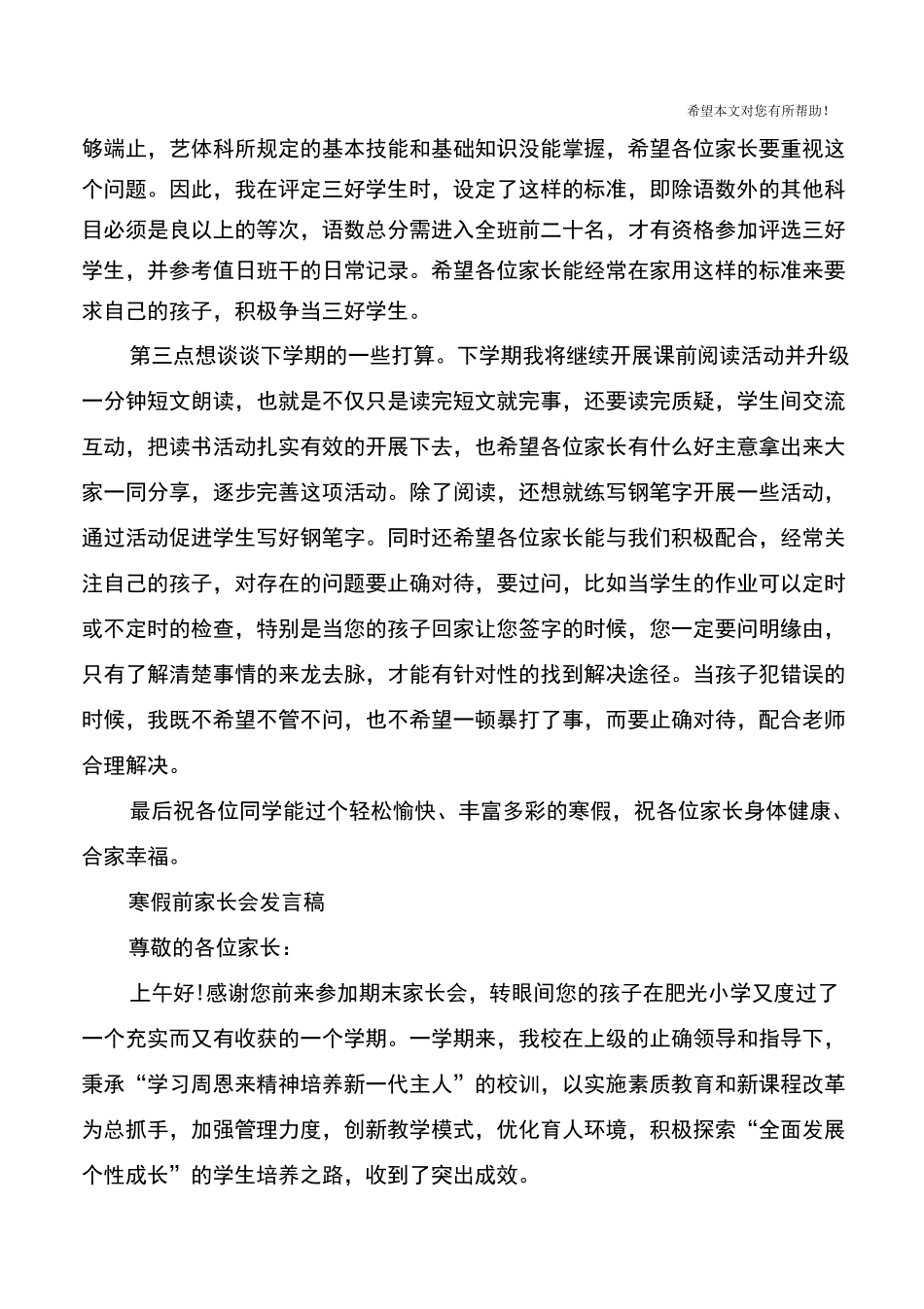 寒假前家长会发言稿_第2页