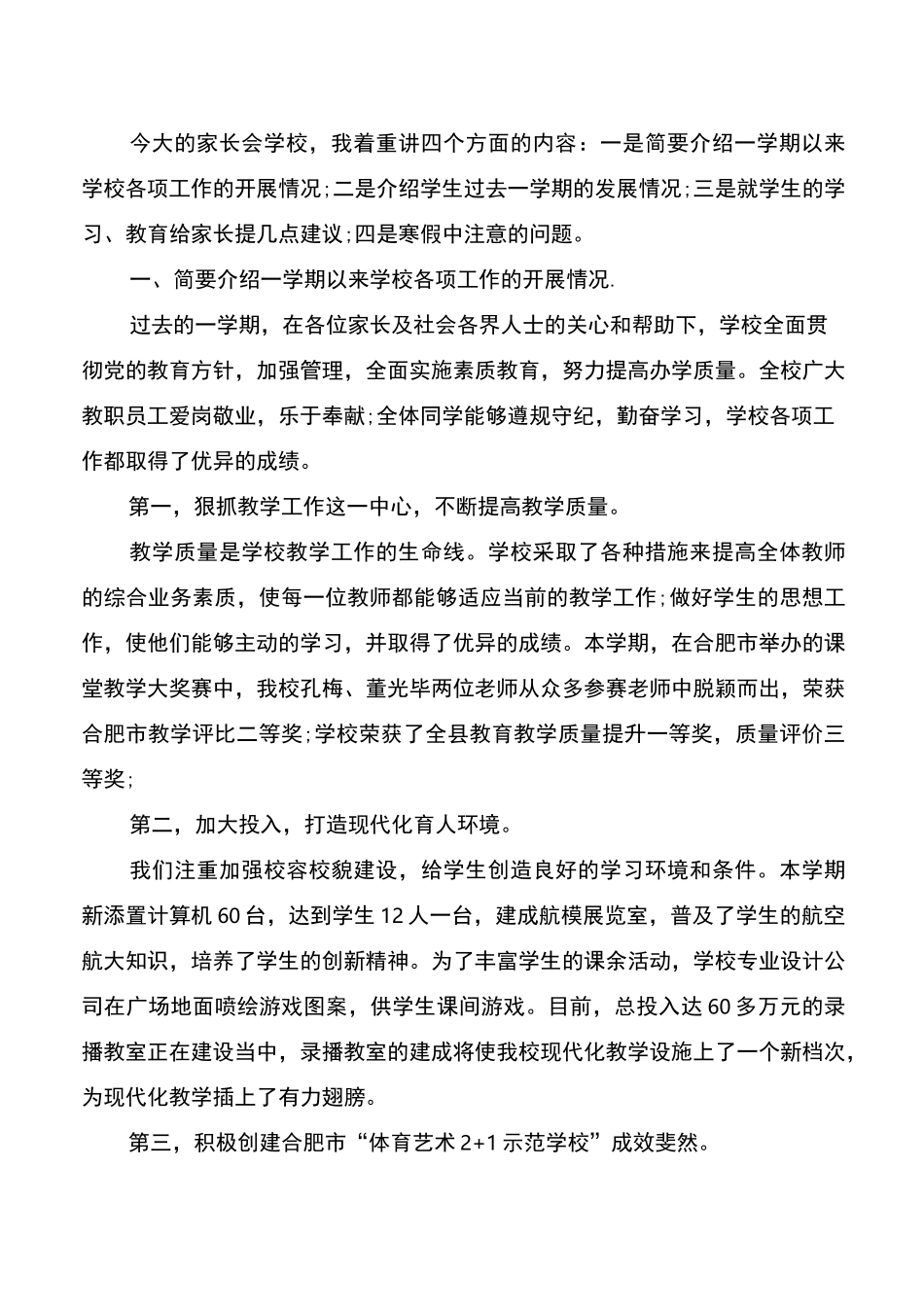 寒假前家长会发言稿_第3页