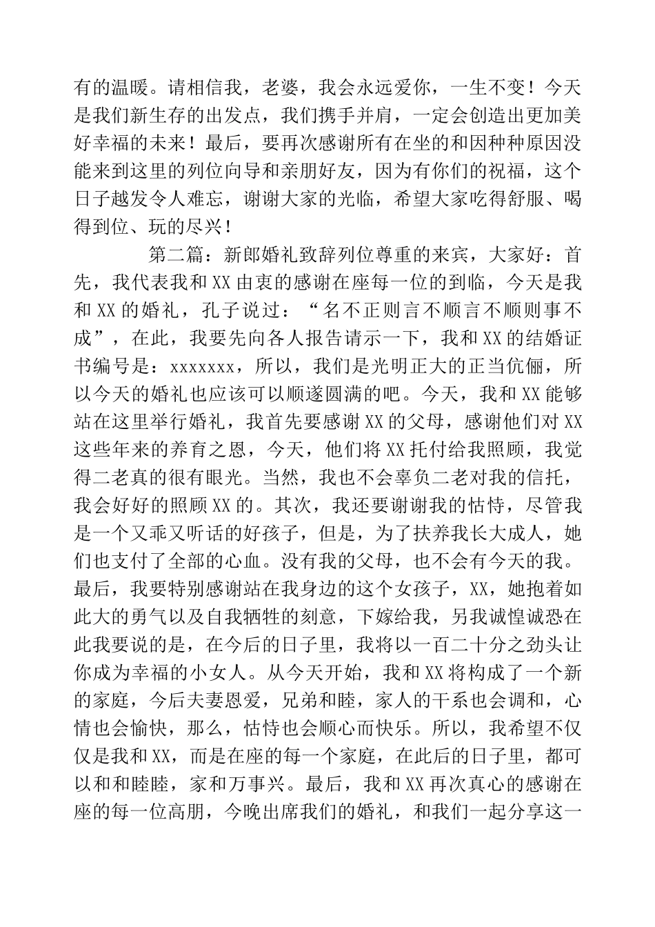 新郎婚礼致辞(精选多篇)_第2页