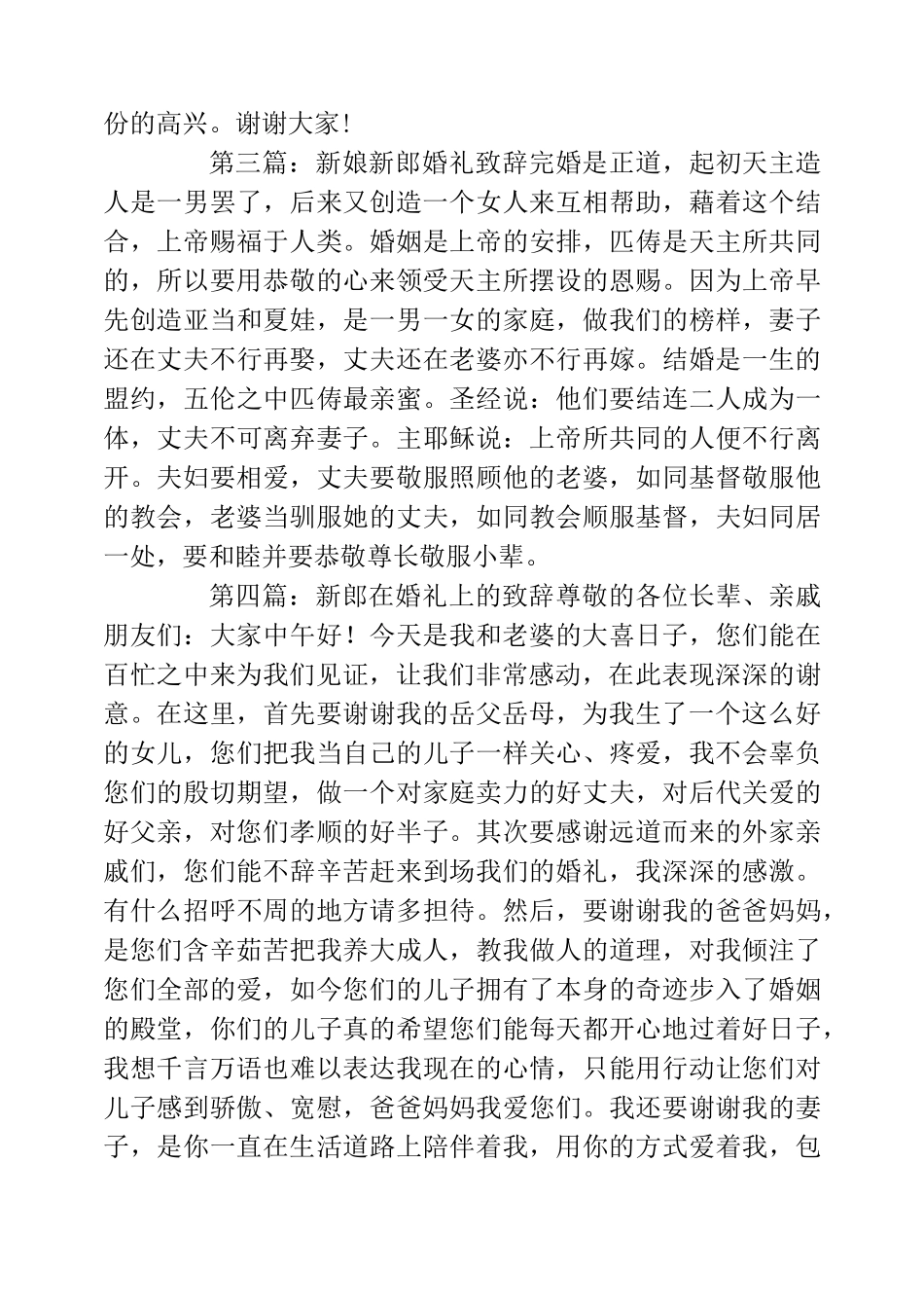 新郎婚礼致辞(精选多篇)_第3页