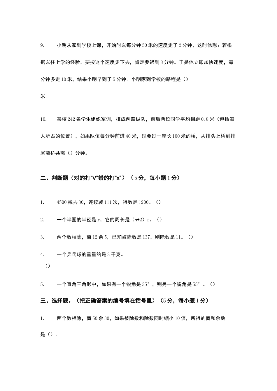 小学升初中考试题目带答案_第2页