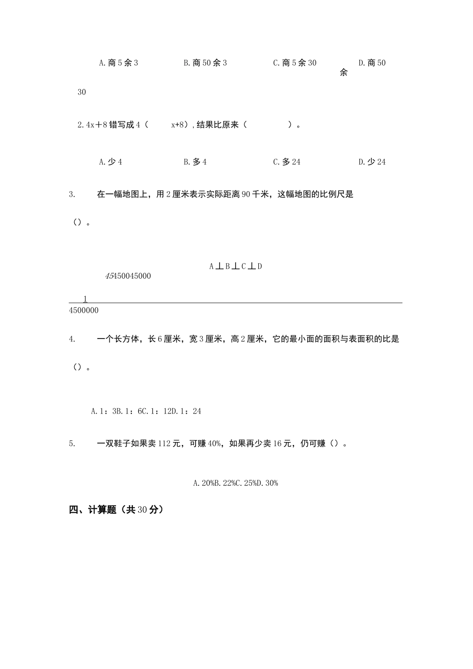 小学升初中考试题目带答案_第3页