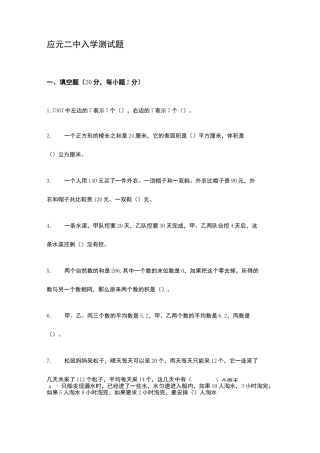 小学升初中考试题目带答案
