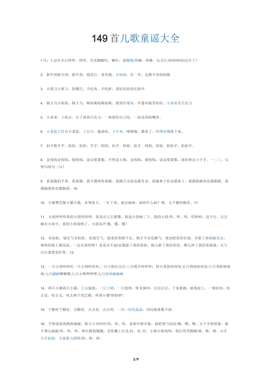 149首儿歌童谣大全_第1页