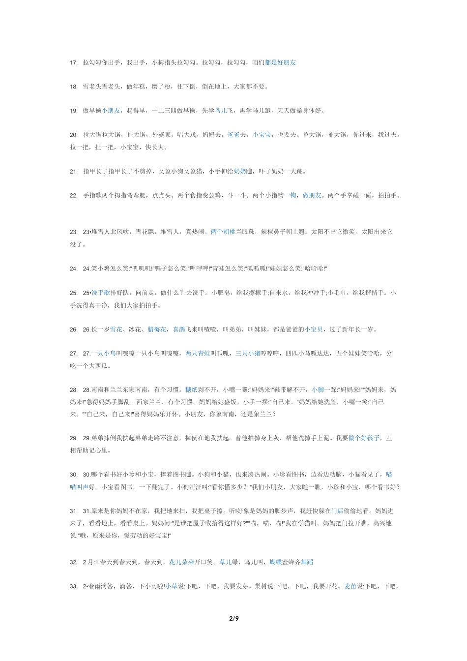 149首儿歌童谣大全_第2页