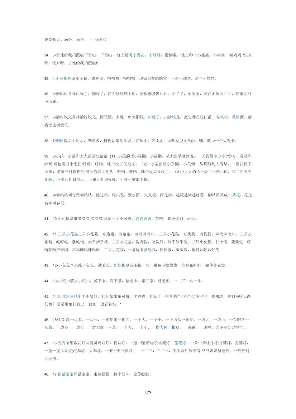 149首儿歌童谣大全_第3页