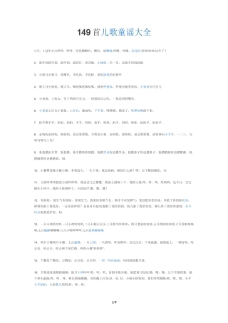 149首儿歌童谣大全