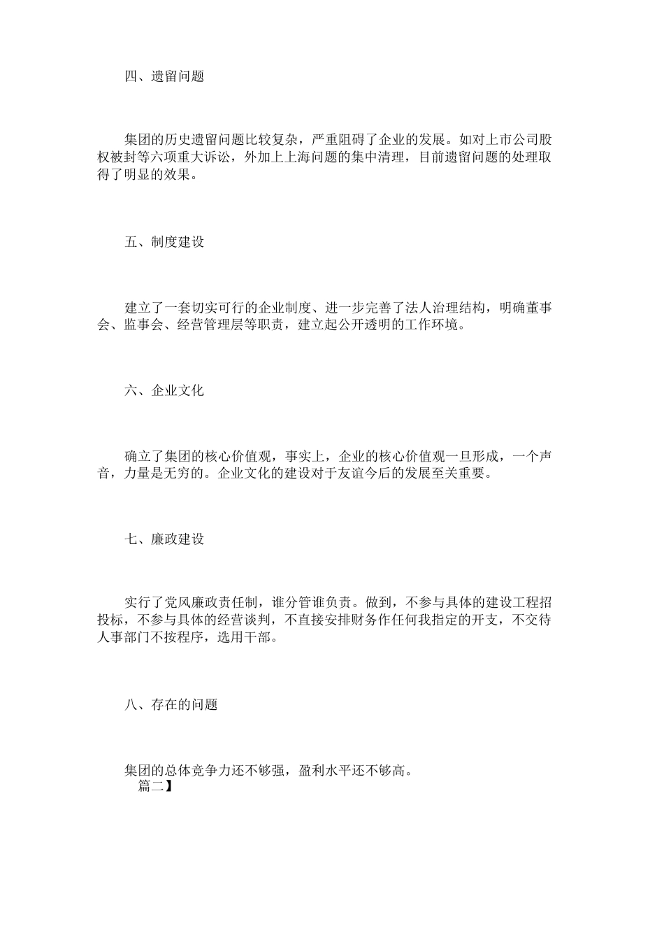 董事长任期述职报告范文_第2页