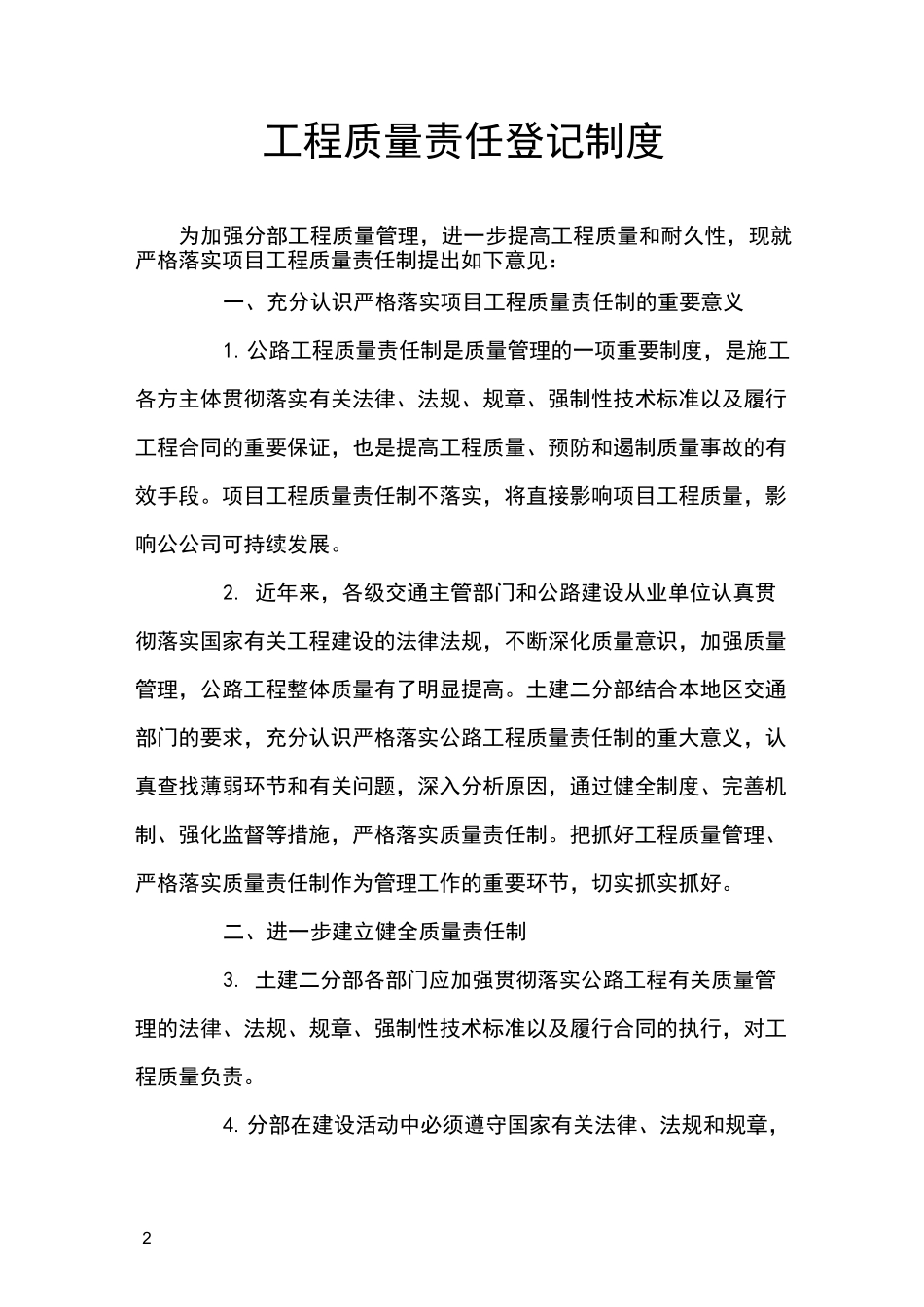 工程质量责任登记制度_第2页