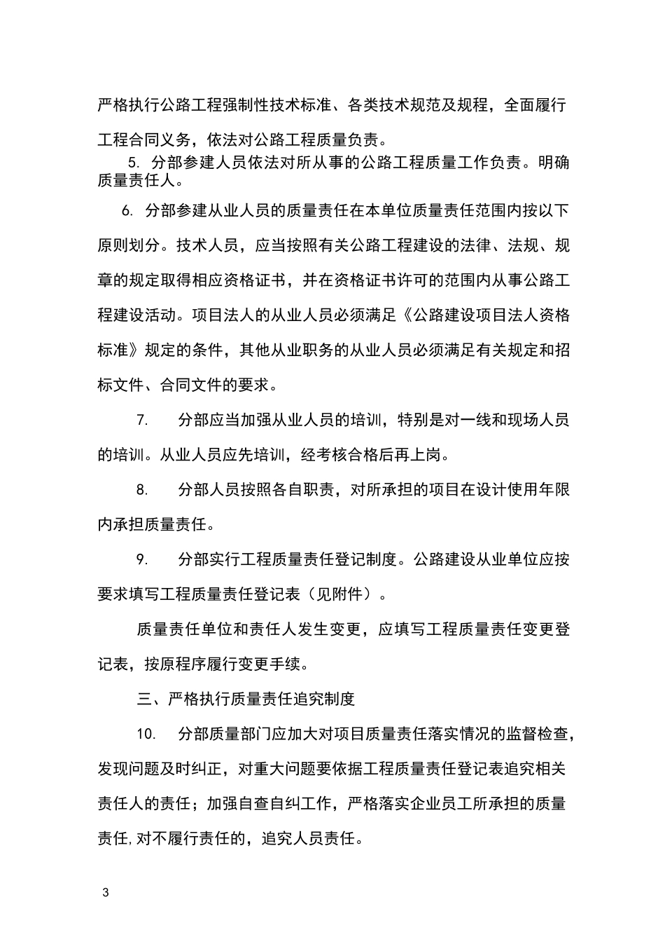 工程质量责任登记制度_第3页