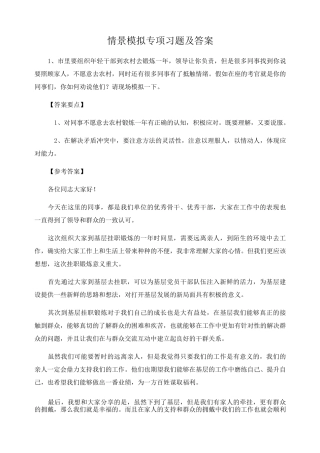 情景模拟专项练习 附答案 