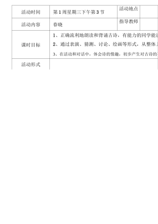 小学经典诵读记录