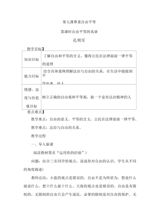 自由平等的真谛教案