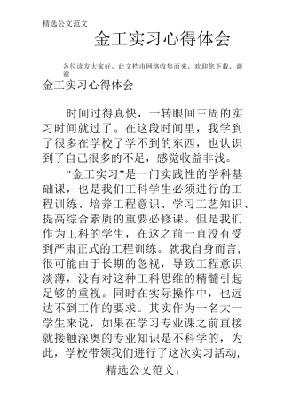 金工实习心得体会