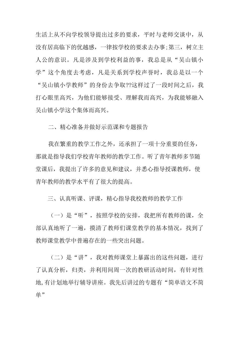 支教工作鉴定_第2页