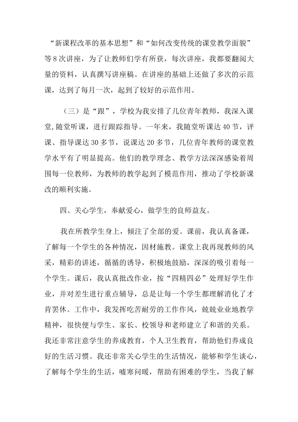 支教工作鉴定_第3页