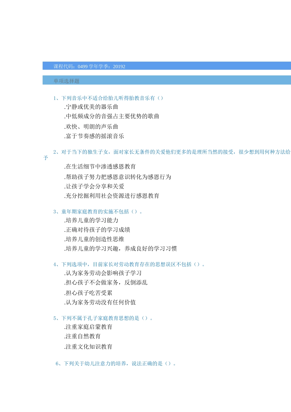 [0499]《家庭教育》_第1页