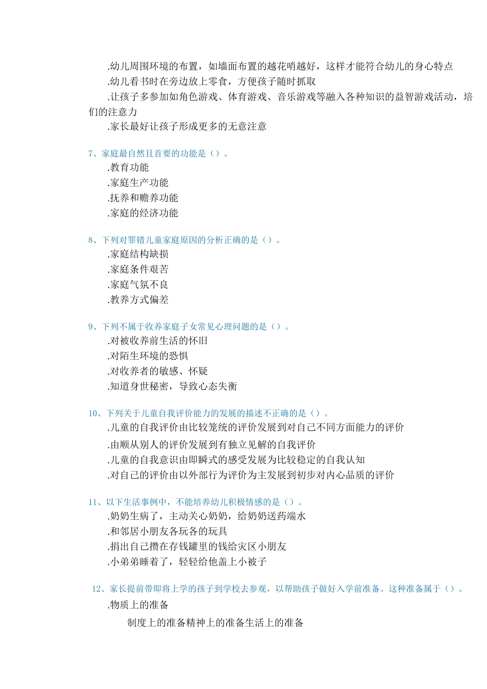 [0499]《家庭教育》_第3页