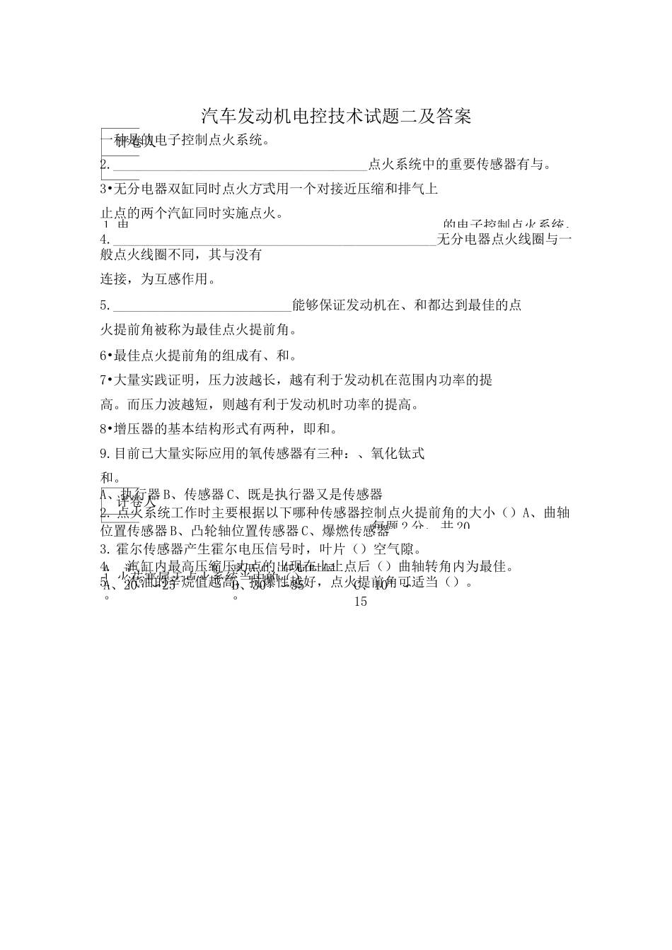 汽车发动机电控技术试题二及答案_第1页