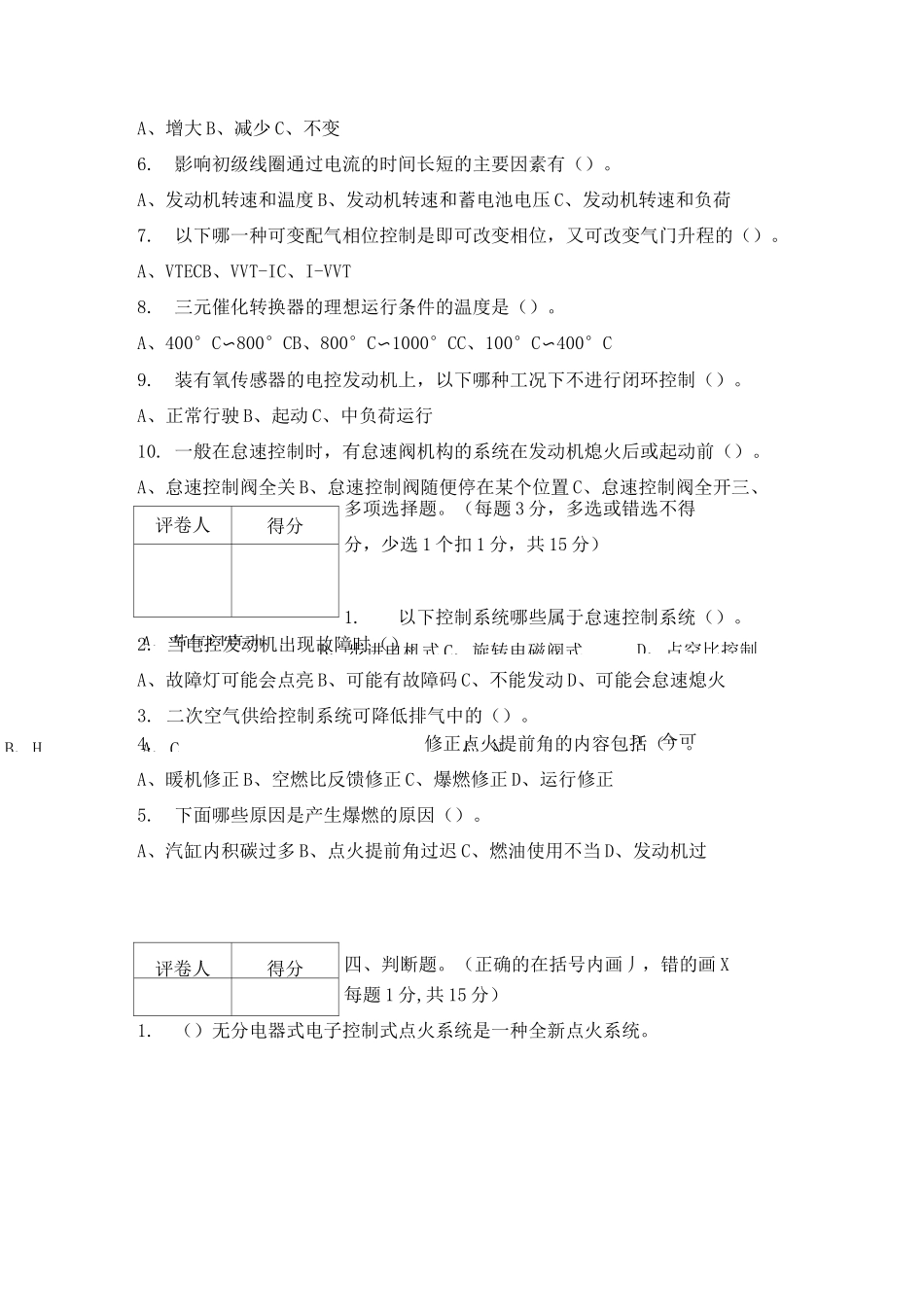 汽车发动机电控技术试题二及答案_第2页