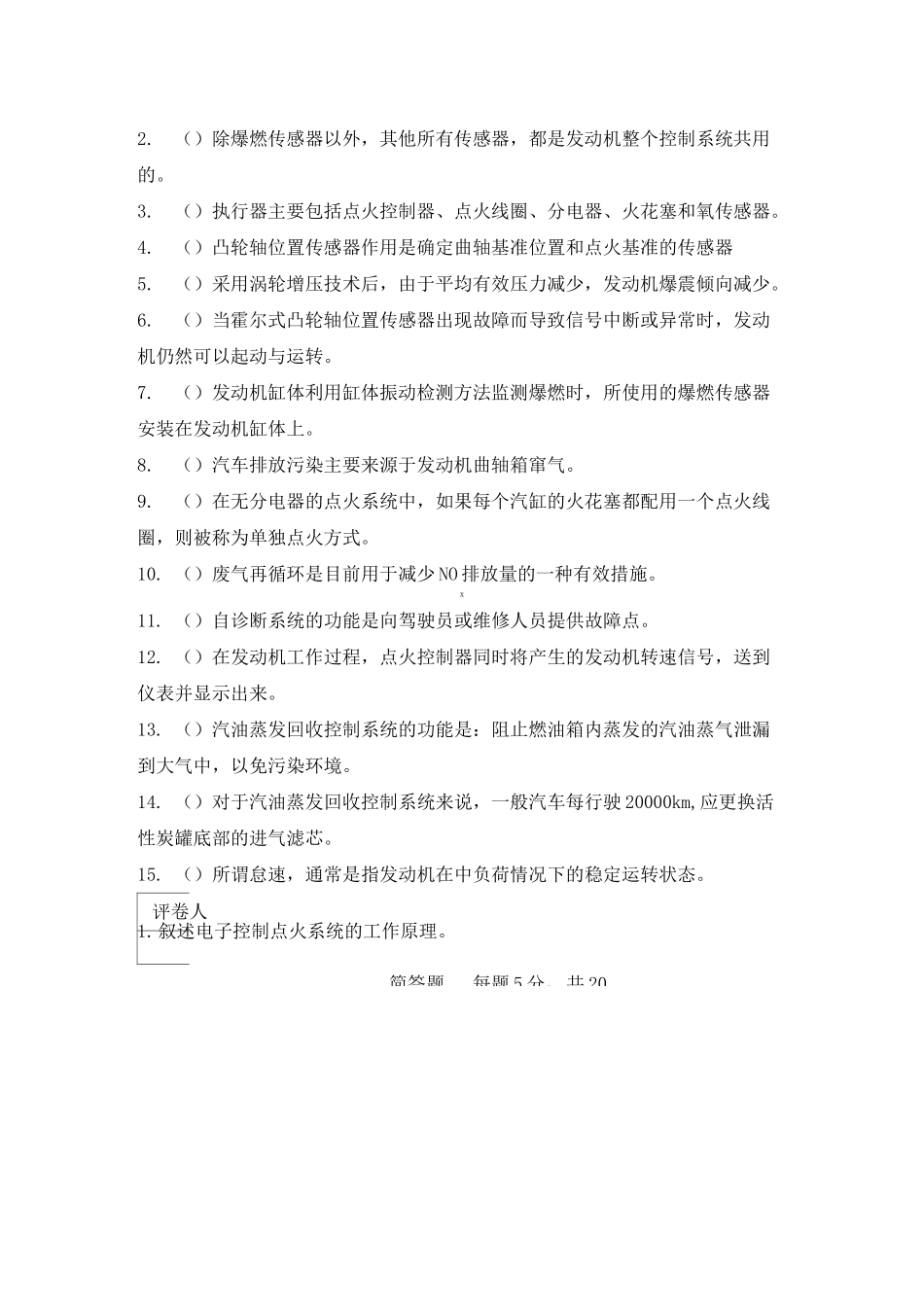 汽车发动机电控技术试题二及答案_第3页