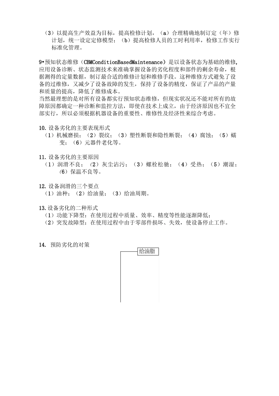 点检知识一百题_第2页