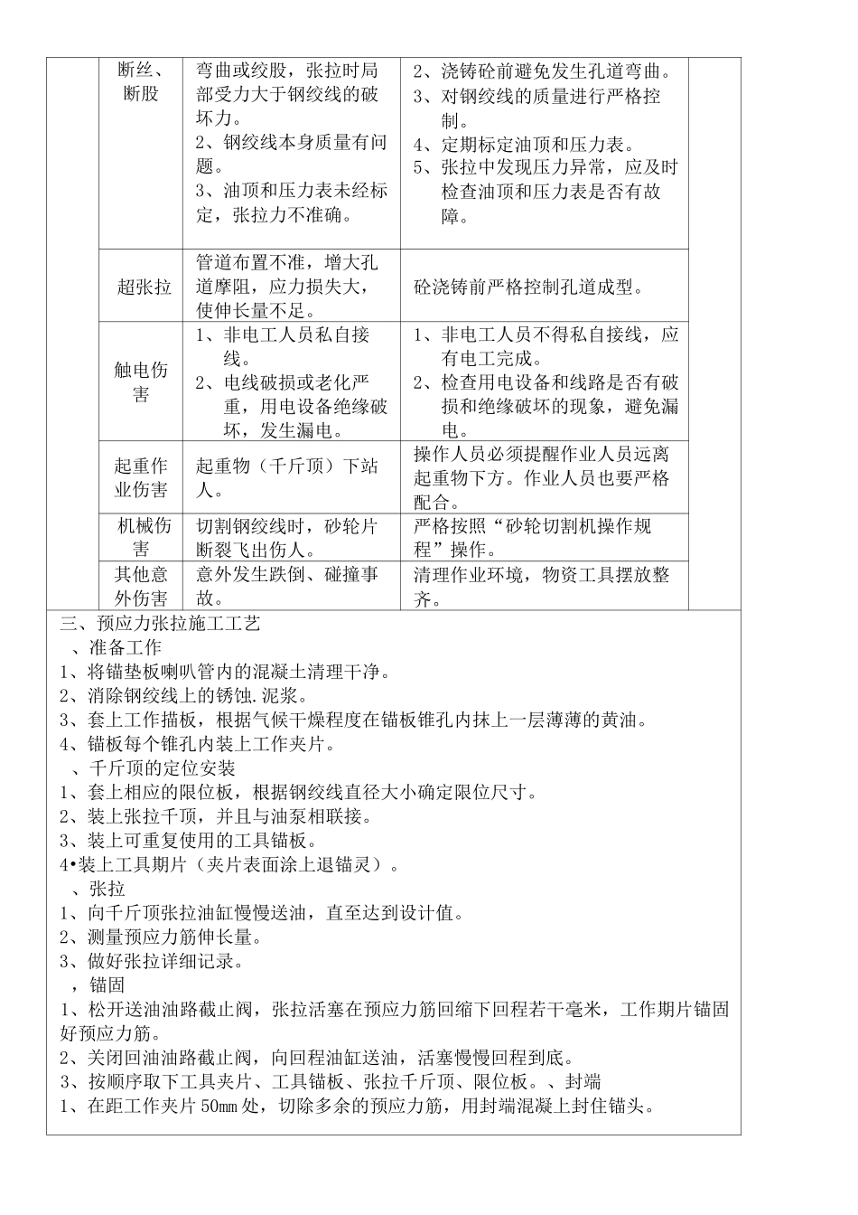 张拉压浆安全技术交底_第3页