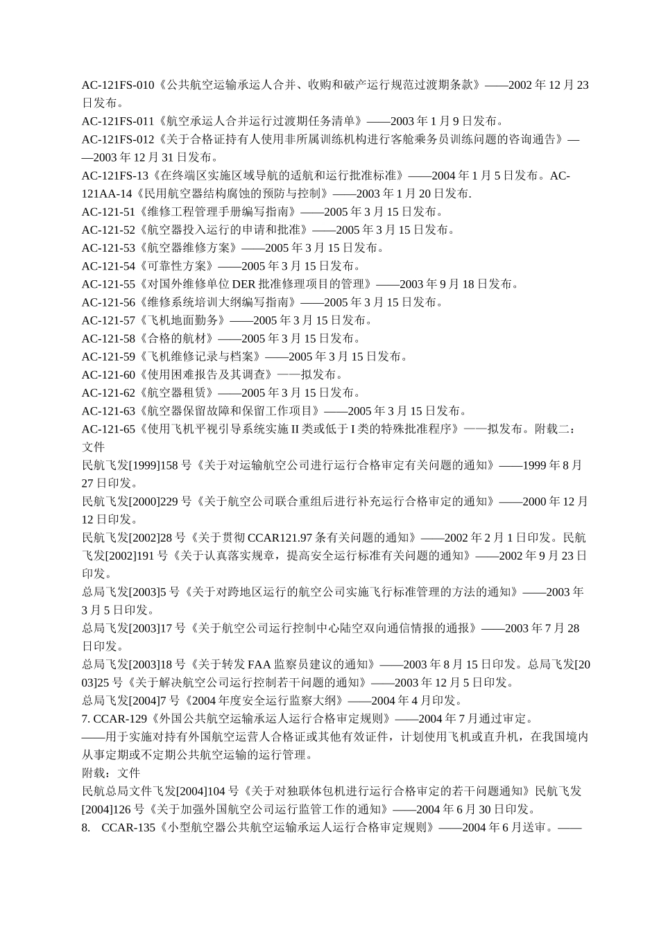 中国民航法规大全_第2页