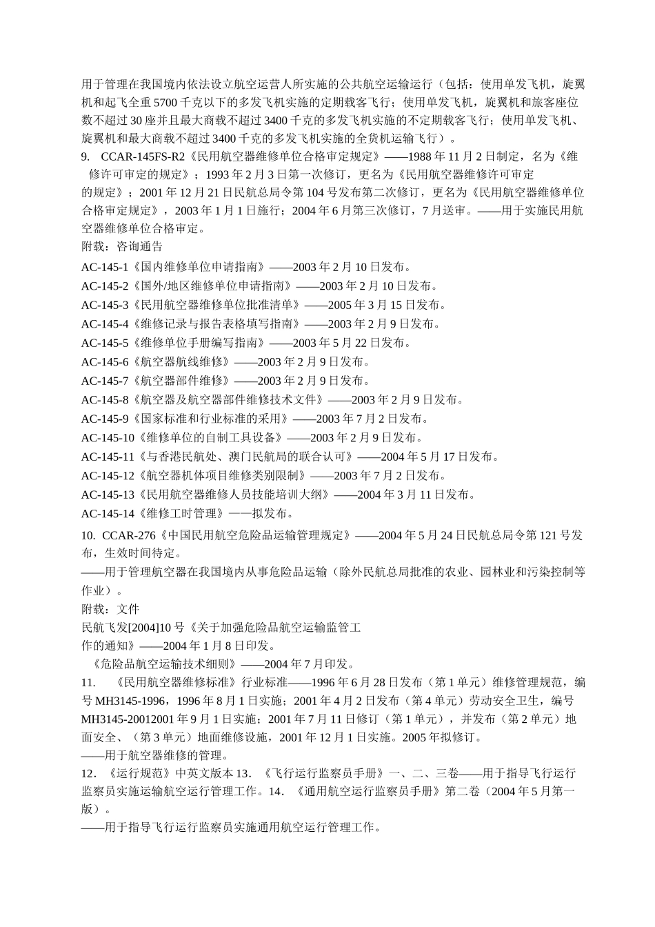 中国民航法规大全_第3页