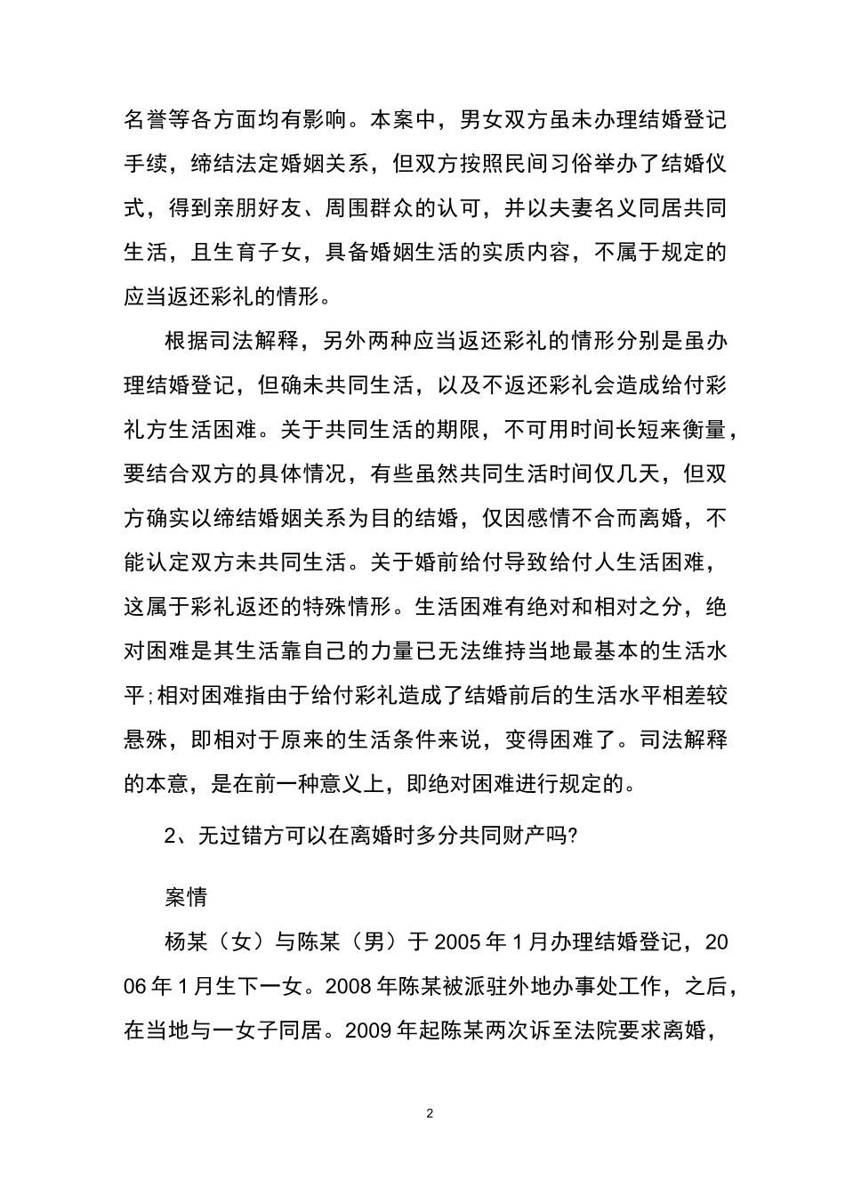 经典婚姻家事案例4则_第2页