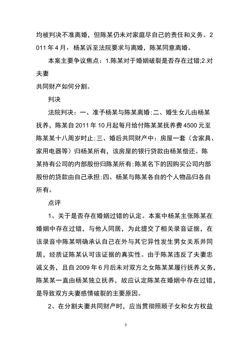 经典婚姻家事案例4则_第3页