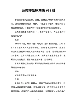 经典婚姻家事案例4则