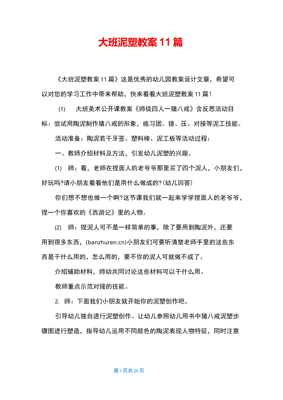 大班泥塑教案11篇_第1页